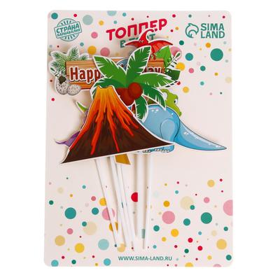 Топперы для торта «С днём рождения. Динозавры», 7 шт.