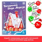 Квест книга-игра «Вечеринка Деда Мороза», 22 страницы, 7+ - Фото 1