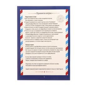Квест-книга игра «Вечеринка Деда Мороза», 22 страницы (комплект 5 шт)
