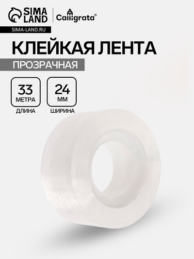 Клейкая лента 24 мм × 33 м, кристально-прозрачная