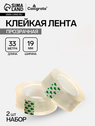 Набор 2 штуки клейкая лента 19 мм × 33 м, кристально-прозрачная, в пакете, европодвес