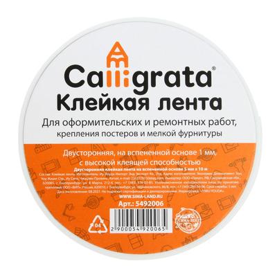 Клейкая лента, двусторонняя, на вспененной основе 1 мм, 5 мм × 10 м