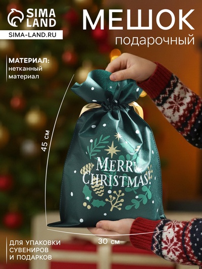 Мешок подарочный новогодний «Рождество», 30×45 см