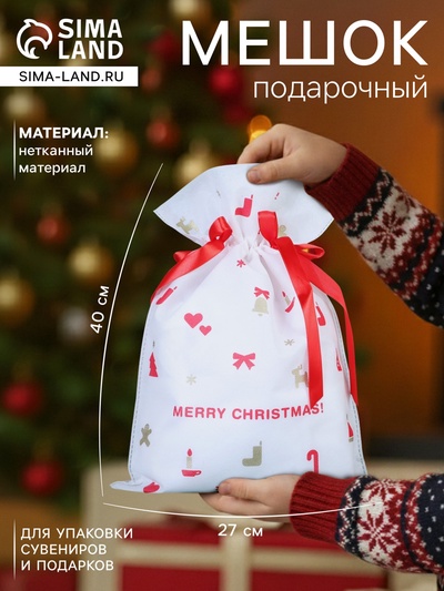 Мешок подарочный новогодний «Рождественские мелочи» белый, 27×40 см