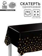 Скатерть одноразовая на стол «Звёзды», 137×183 см, цвет чёрный - Фото 1