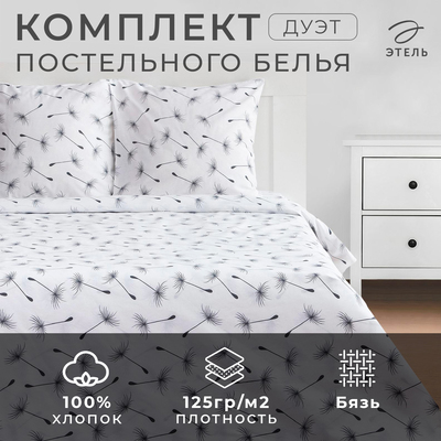 Постельное бельё дуэт «Этель. Легкость ветра», бязь