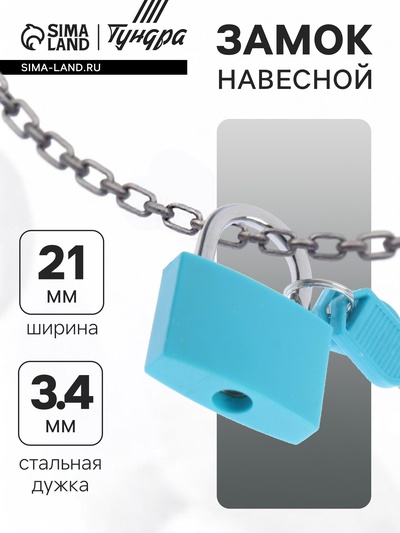 Замок навесной для чемодана, средний, 30×42 мм, бирюзовый