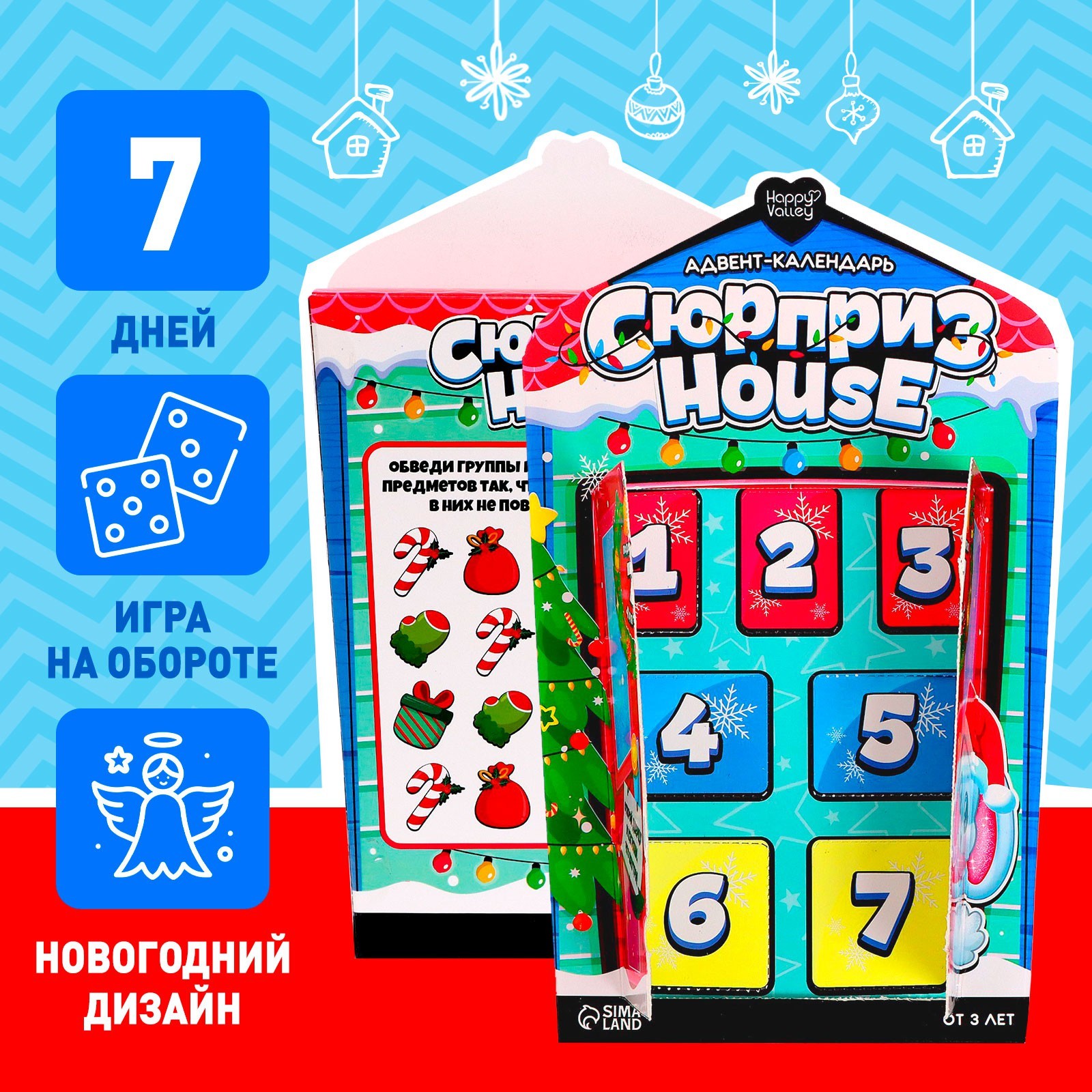 Адвент-календарь «Сюрприз–House» (6534306) - Купить по цене от 378.00 руб.  | Интернет магазин SIMA-LAND.RU