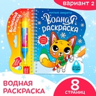 Раскраска водная «Милые зверята», 10 стр., многоразовый маркер - Фото 3