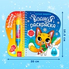 Раскраска водная «Милые зверята», 10 стр., многоразовый маркер - Фото 4