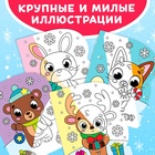 Раскраска водная «Милые зверята», 10 стр., многоразовый маркер - Фото 5