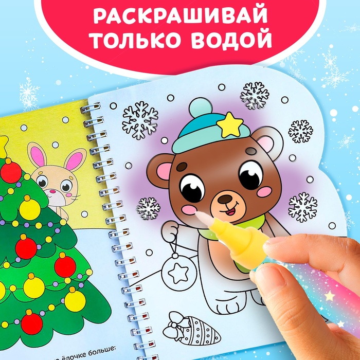 Водная раскраска «Милые зверята», 10 стр. 6628981