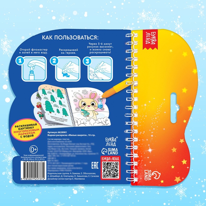 Водная раскраска «Милые зверята», 10 стр. 6628981