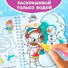 Раскраска водная «Зимние радости», 10 стр., многоразовый маркер - Фото 7