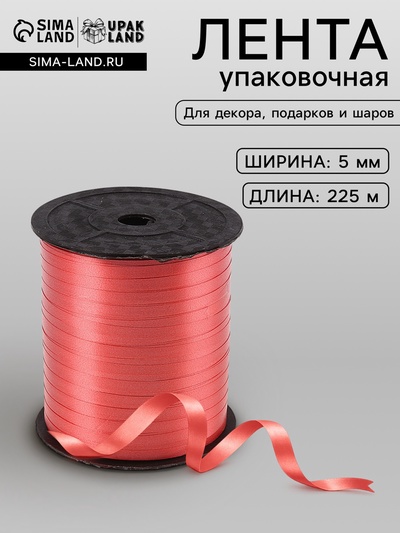 Лента упаковочная простая, красная, 0.5 см × 225 м