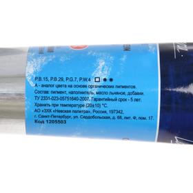 

Краска масляная в тубе 120 мл, ЗХК "Ладога", Церулеум (А), 1205503