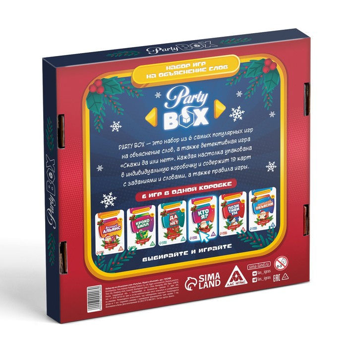 Новогодний набор игр «Новый год: Party box. Играй и объясняй. 6 в 1», по 20 карт в каждой игре, 7+ - фото 1889645678