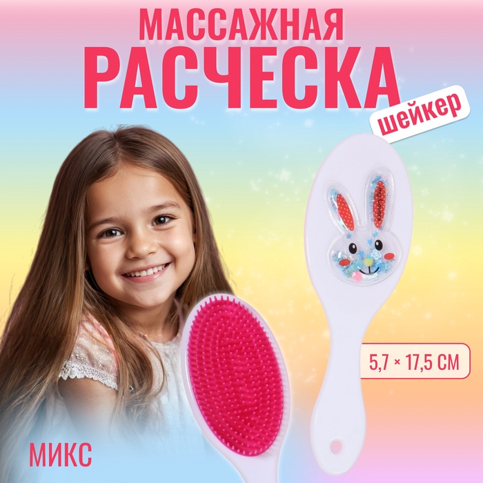 Расчёска-шейкер, 5,7 × 17,5 см, рисунок МИКС - Фото 1