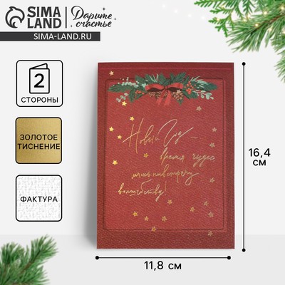 Открытка С Новым годом на акварельном картоне «Время волшебства», тиснение, 11.5 х 16 см