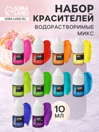 Набор гелевых пищевых красителей Art color electric, микс 10 цветов, 10 мл - Фото 1