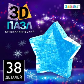 3D пазл «Волшебная звезда», кристаллический, 38 деталей, цвета МИКС