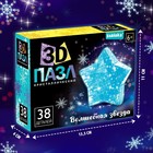 3D пазл «Волшебная звезда», кристаллический, 38 деталей, цвета МИКС - Фото 6