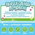 Интерактивная игрушка «Новогодний дружок: Котёнок» - Фото 5