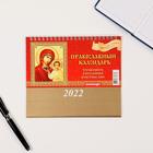 Календарь домик "Православный. Что вкушать" 2022год, 20х14 см - Фото 3