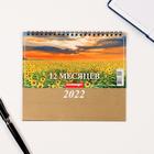 Календарь домик "12 месяцев" 2022год, 20х14 см - Фото 3