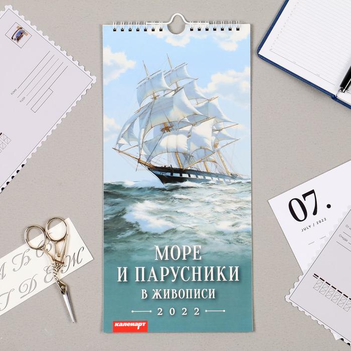Календарь перекидной на ригеле "Море и парусники в живописи" 2022 год, 16,5х33,6 см - Фото 1