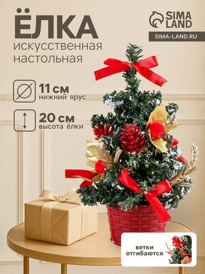 Искусственная ёлка настольная «Зимнее волшебство. Новогодний восторг», 20 см, красные банты, ветки ПВХ отгибаются