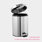 Ведро мусорное с педалью Доляна, 5 л, нержавеющая сталь, хромированное - Фото 3