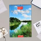 Календарь на пружине без ригеля "Родной край" 17х25 см, 2022 год - Фото 1