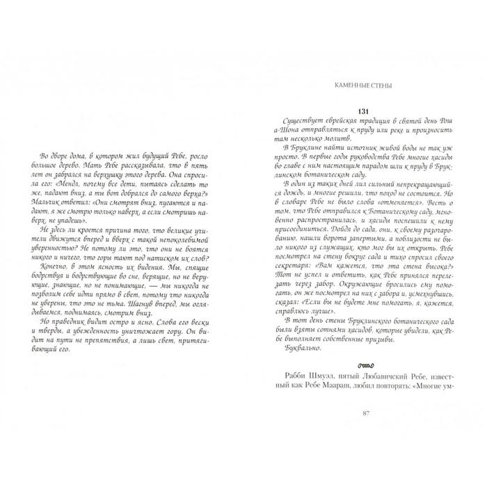 365 размышлений. 365 размышлений ребе. 365 дней размышлений ребе. 365 размышлений ребе. 365 дней размышлений ребе.