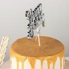 Топпер для торта «С днём рождения», 17×11 см, цвет серебряный - Фото 2