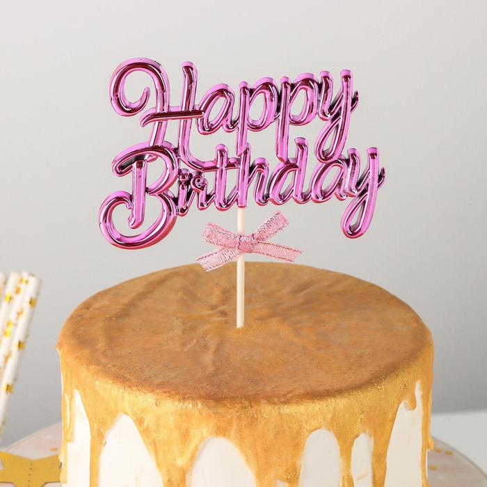 Топпер для торта «С днём рождения», 17×11 см, цвет розовый - Фото 1