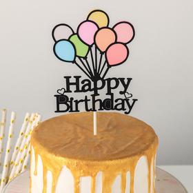 Топпер для торта «Счастливого дня рождения. Шары», 22×10 см