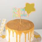 Топпер для торта «Счастливого дня рождения. Звезда», 18×12,5 см, цвет розово-золотой - фото 318611942