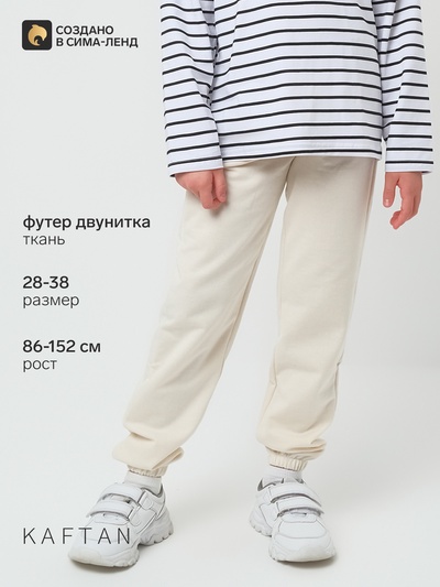 Брюки для девочки KAFTAN: Trendy, бежевые, размер 32 (110-116 см)