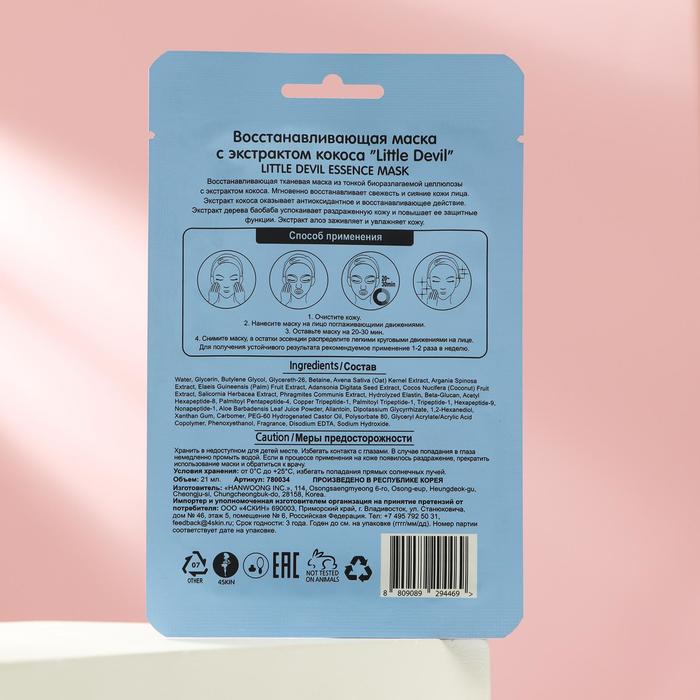 Маска для лица Little Devil, восстанавливающая, с экстрактом кокоса, 21 г 23993