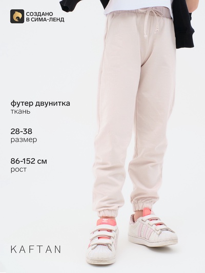 Брюки для девочки KAFTAN: Unicorn, бежевые, размер 34 (122-128 см)
