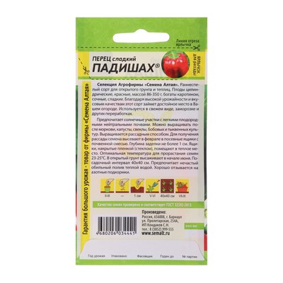 Семена Перец сладкий «Падишах», 0.1 г, «Семена Алтая»