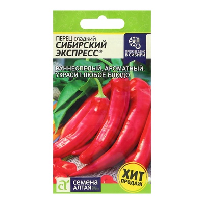 Семена Перец сладкий "Сибирский Экспресс", Сем. Алт, ц/п, 0,1 г