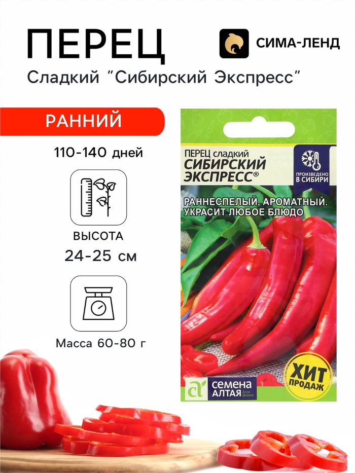 Семена Перец сладкий «Сибирский Экспресс», 0.1 г, «Семена Алтая» - Фото 1