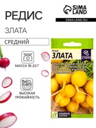 Семена Редис «Злата», 2 г, «Семена Алтая» - Фото 1