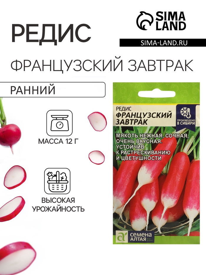 Семена Редис «Французский завтрак», 2 г, «Семена Алтая» - Фото 1