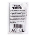Семена Редис "Чемпион", б/п, 2 г - Фото 1