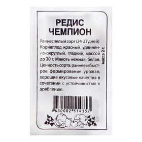 Семена Редис "Чемпион", Сем. Алт, б/п, 2 г 7349491