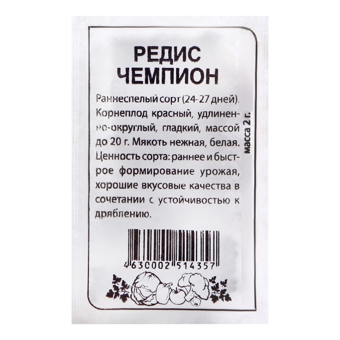 Семена Редис "Чемпион", б/п, 2 г - Фото 1