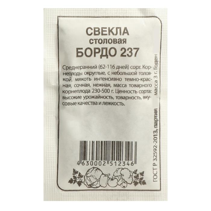 Семена Свекла "Бордо 237", б/п, 2 г - Фото 1